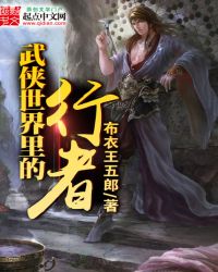 武侠世界里各种硬气功对比