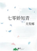 七零娇娇