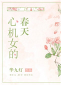 心机女的泰剧